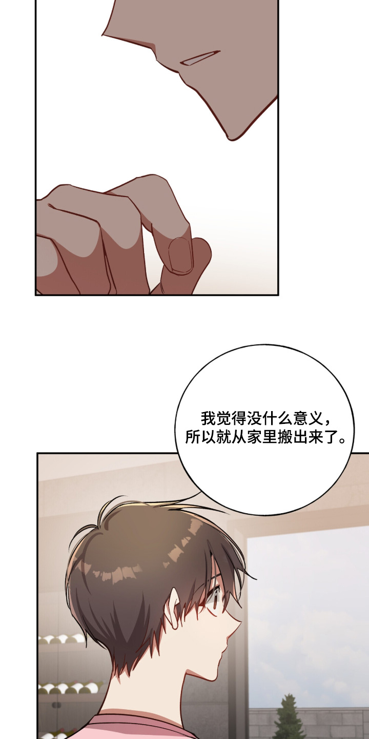 心窗之外漫画,第53章：很好吃2图