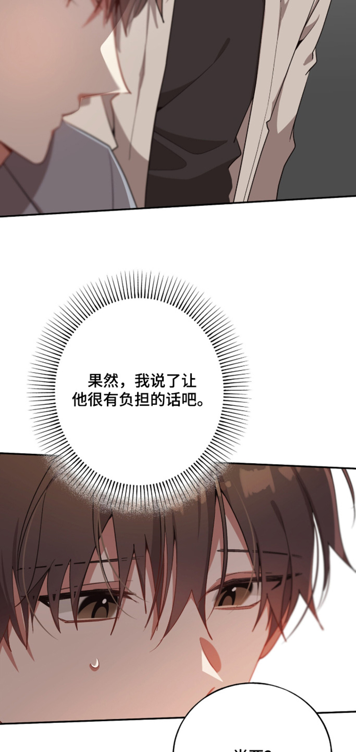 心窗之外漫画,第61章：我来就行4图