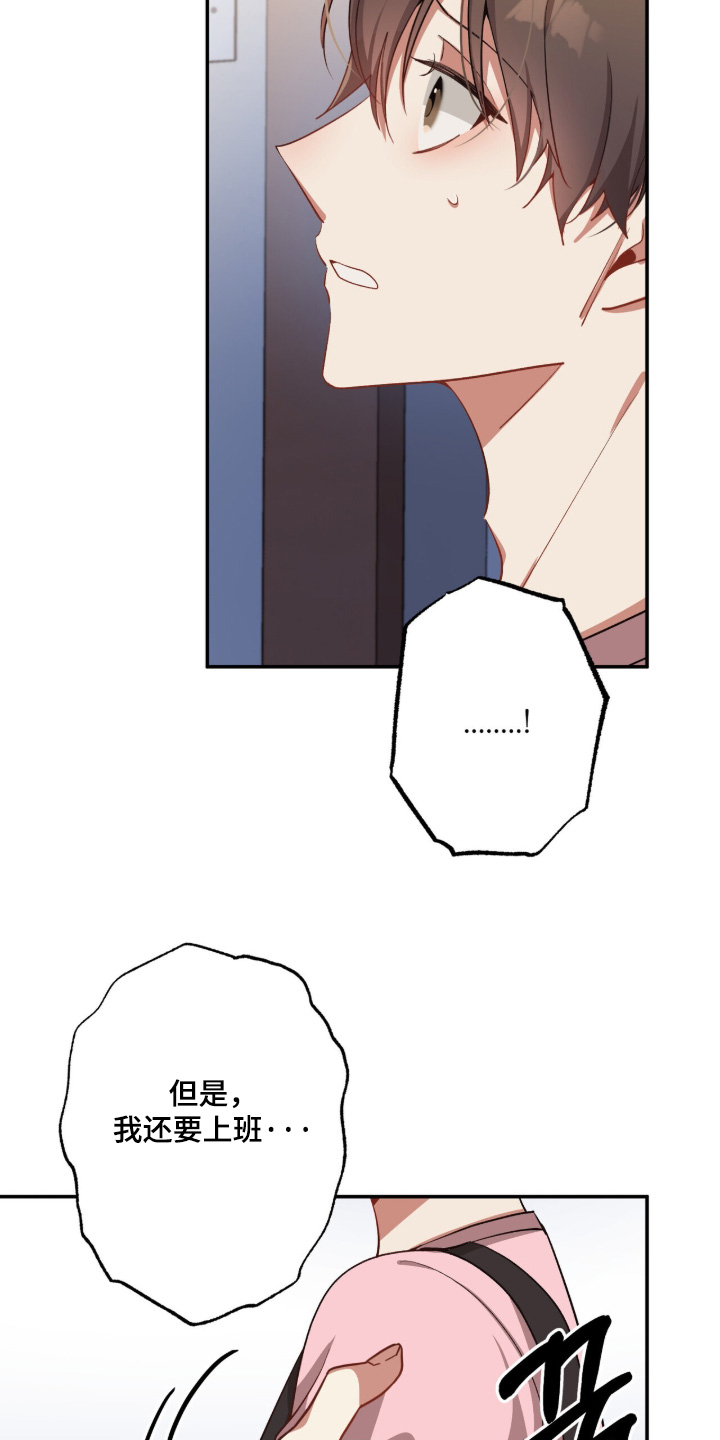 心窗之外漫画,第51章：我可以理解3图