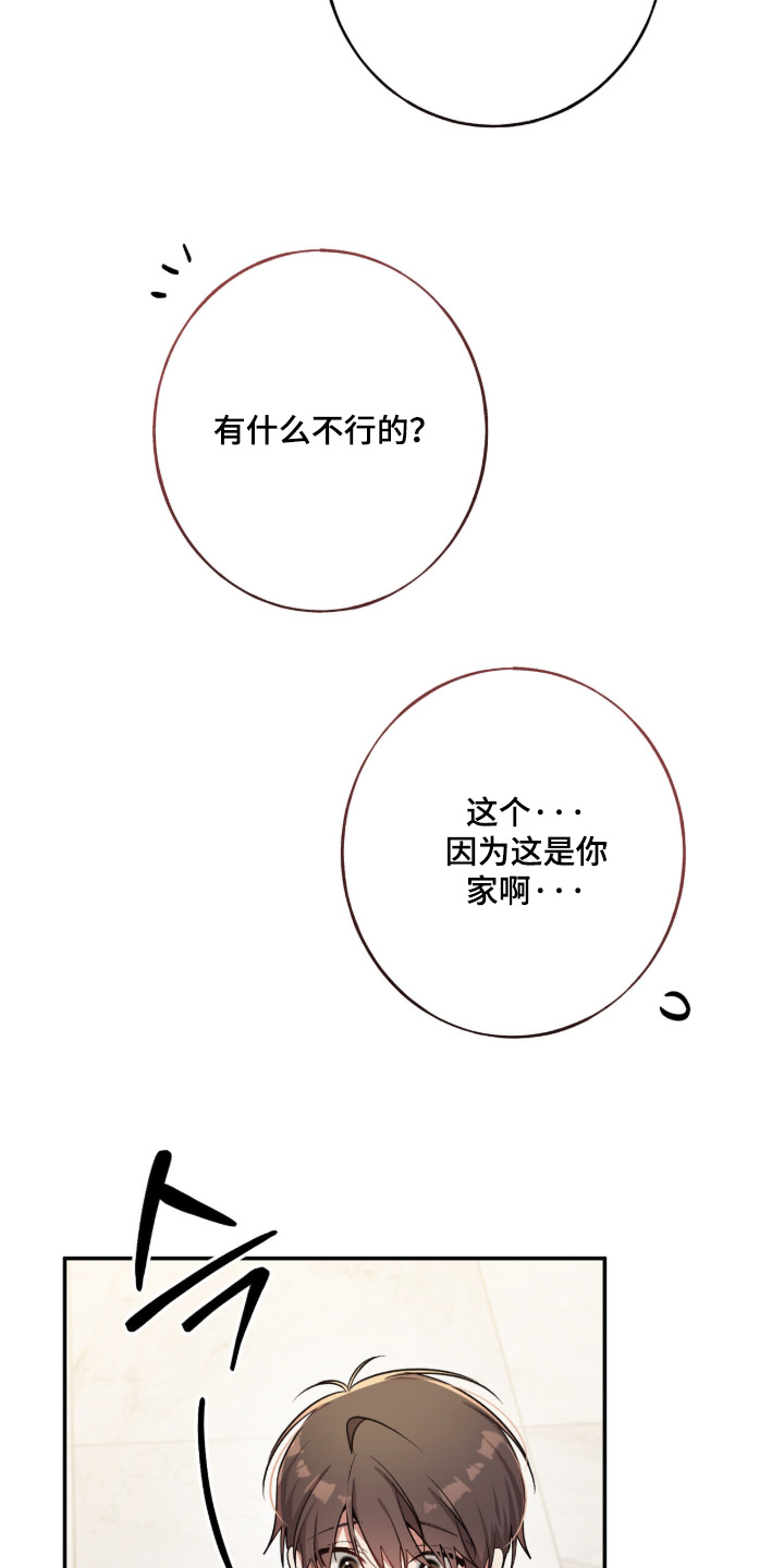 心窗之外漫画,第52章：要住一起5图
