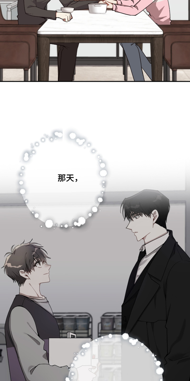 心窗之外漫画,第57章：你别管了4图