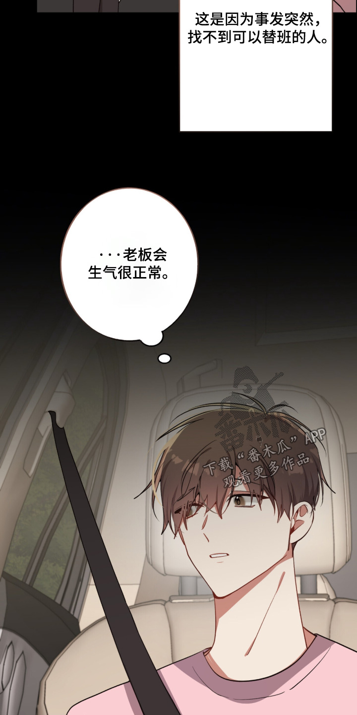 心窗之外漫画,第51章：我可以理解2图