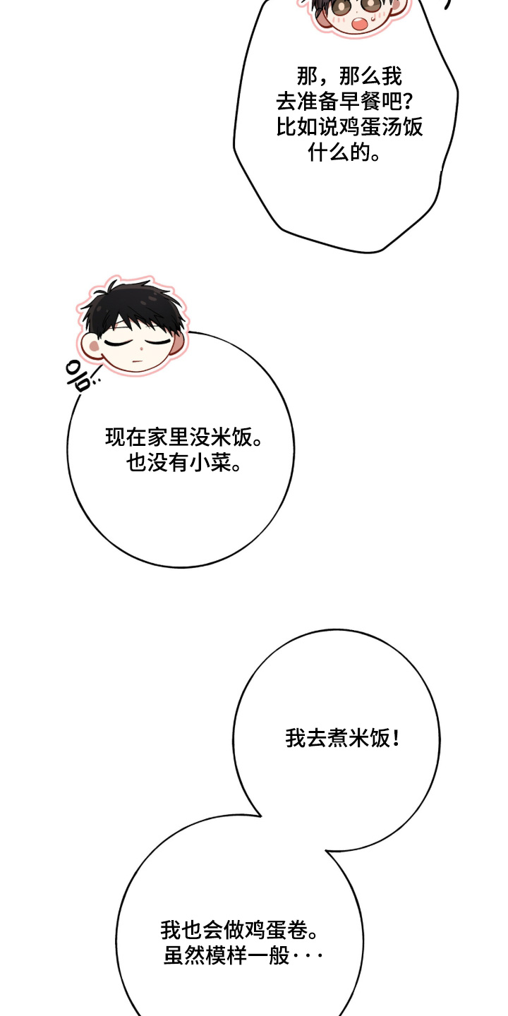 心窗之外漫画,第58章：我醒了3图
