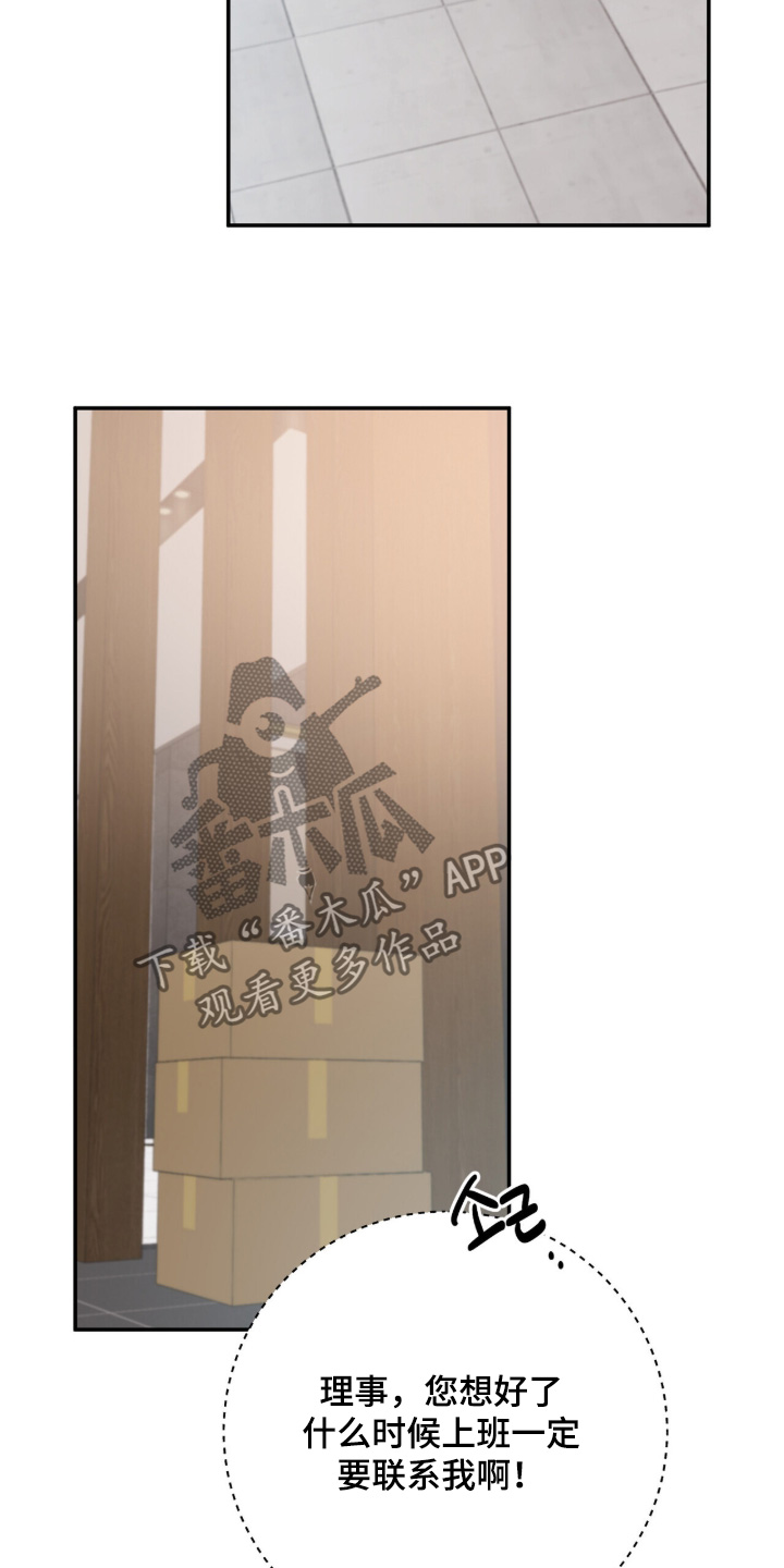心窗之外漫画,第59章：小心翼翼3图