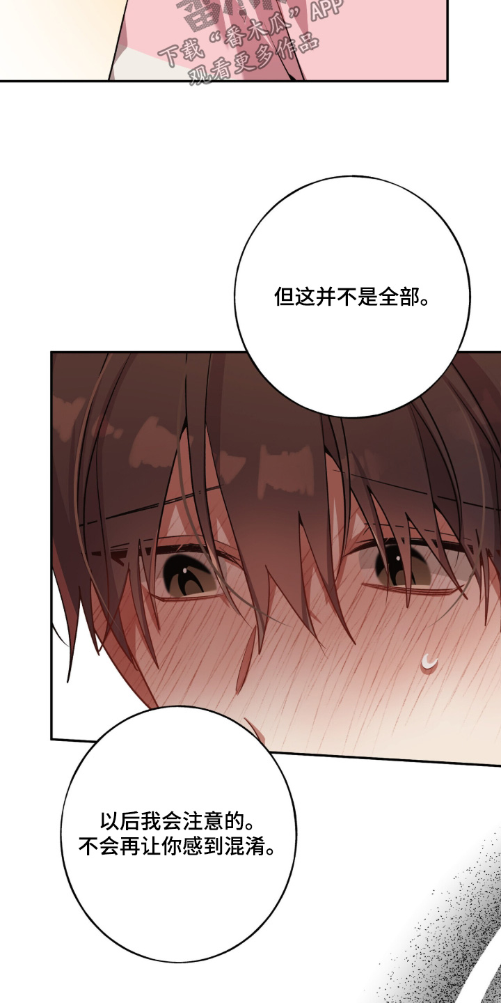 心窗之外漫画,第54章：担心我5图