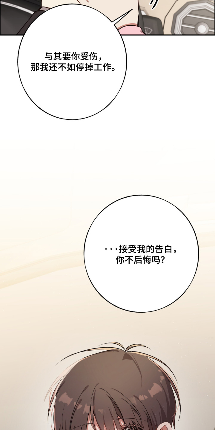 心窗之外漫画,第52章：要住一起1图