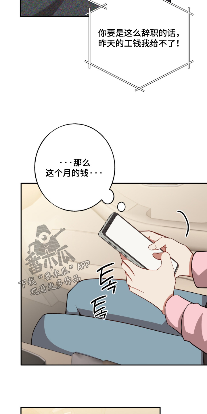 心窗之外漫画,第51章：我可以理解5图