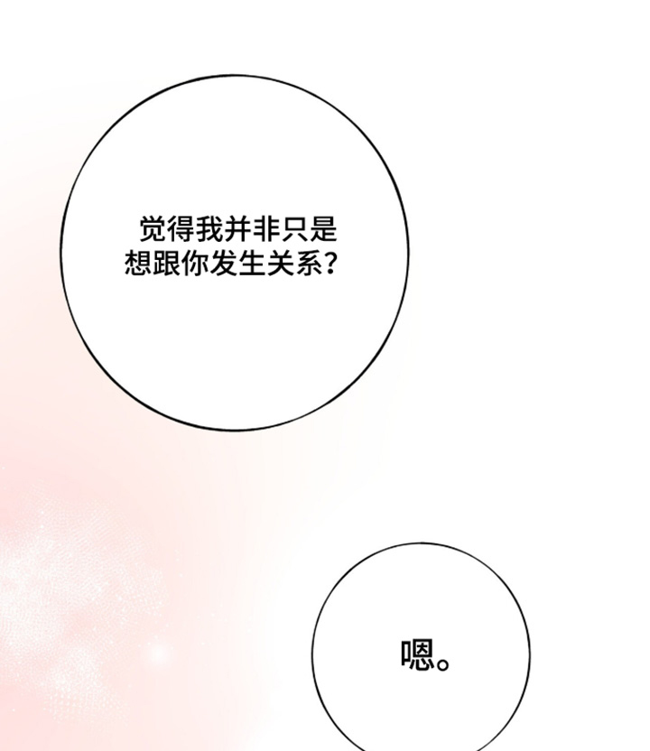 心窗之外漫画,第57章：你别管了1图