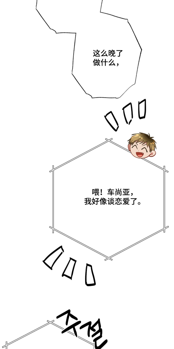 心窗之外漫画,第57章：你别管了5图