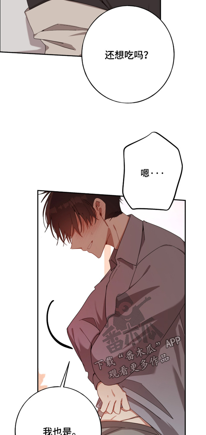 心窗之外漫画,第63章：全部都很好吃4图