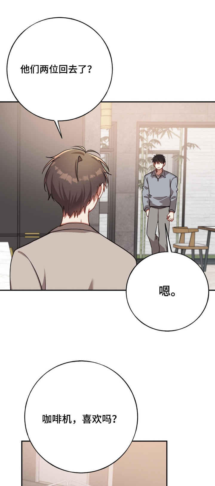 心窗之外漫画,第60章：谢谢你安慰我1图