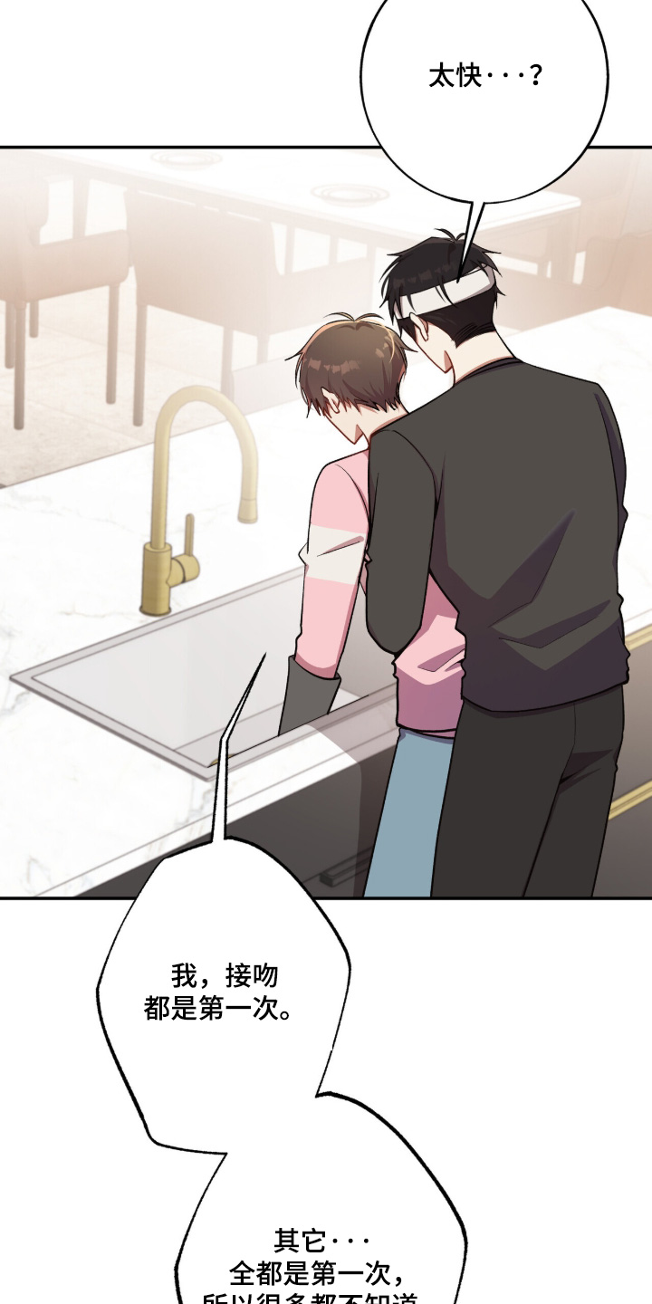 心窗之外漫画,第53章：很好吃4图