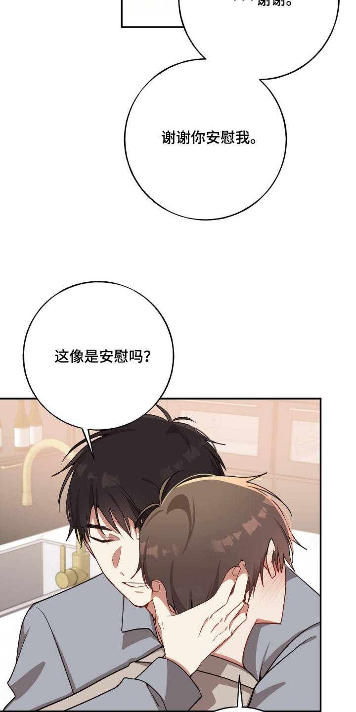 心窗之外漫画,第60章：谢谢你安慰我4图