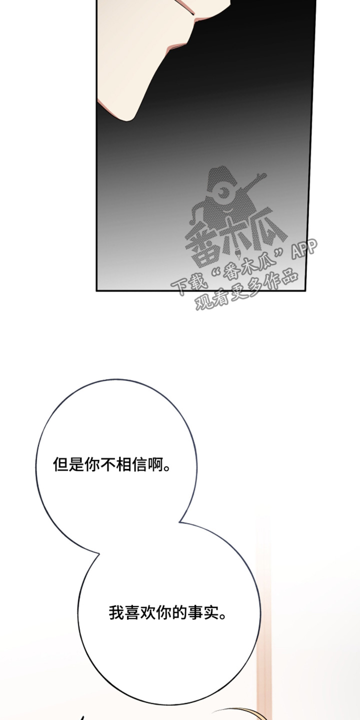心窗之外漫画,第56章：我相信你4图