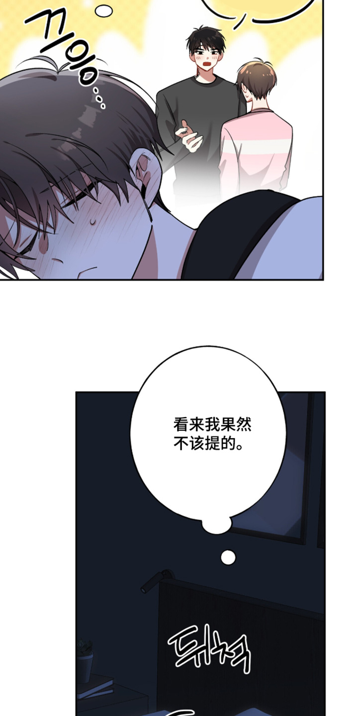心窗之外漫画,第57章：你别管了4图