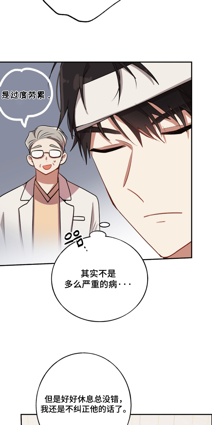 心窗之外漫画,第54章：担心我3图