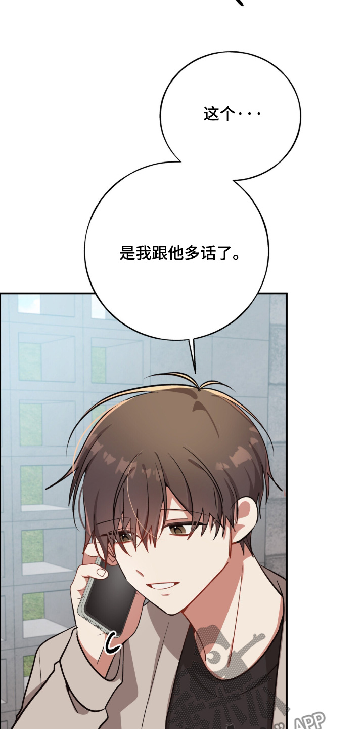 心窗之外漫画,第59章：小心翼翼1图