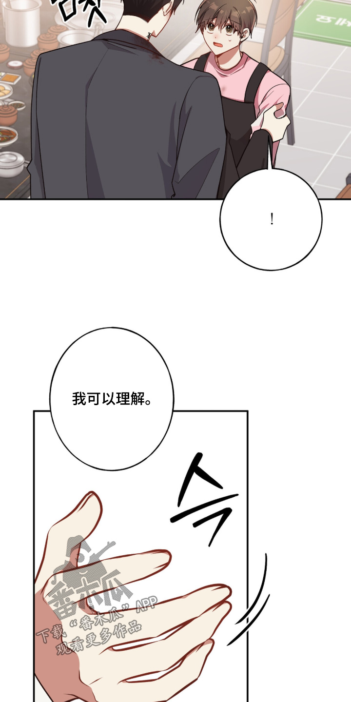 心窗之外漫画,第51章：我可以理解5图