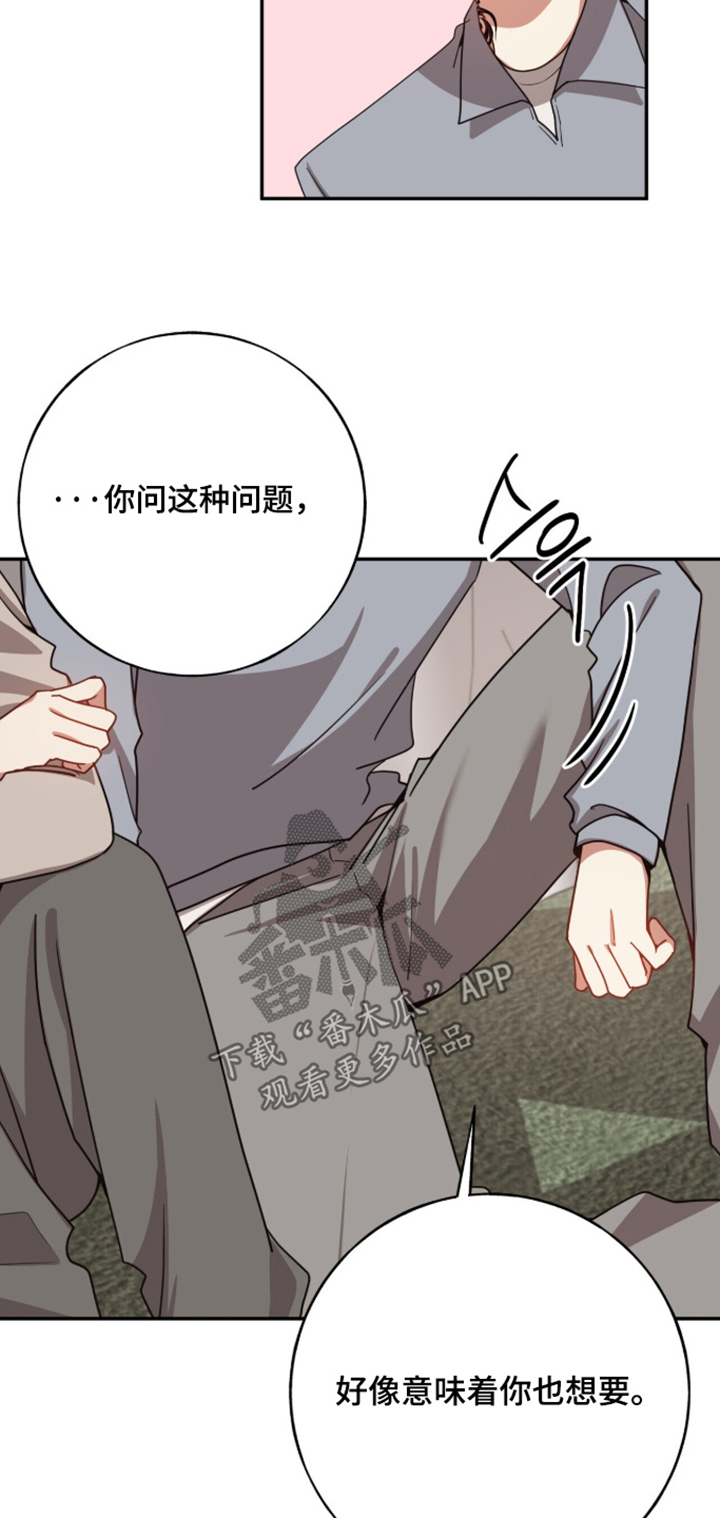 心窗之外漫画,第62章：没有不愿意4图