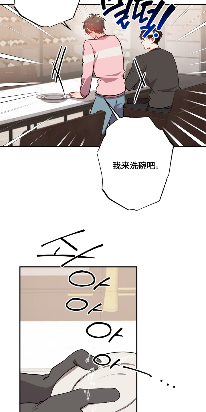 心窗之外漫画,第53章：很好吃1图