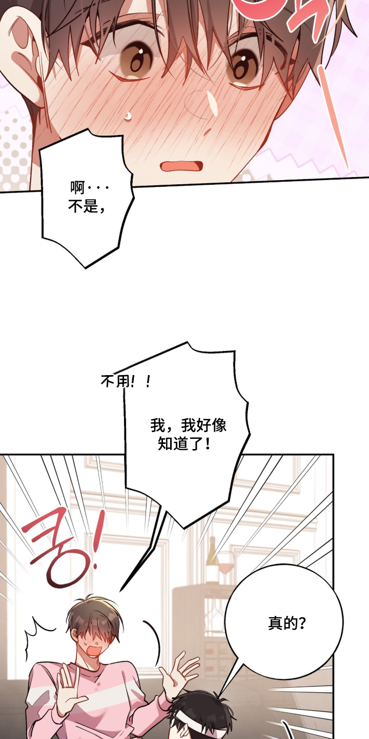心窗之外漫画,第53章：很好吃3图