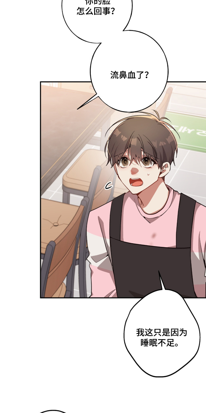 心窗之外漫画,第51章：我可以理解2图