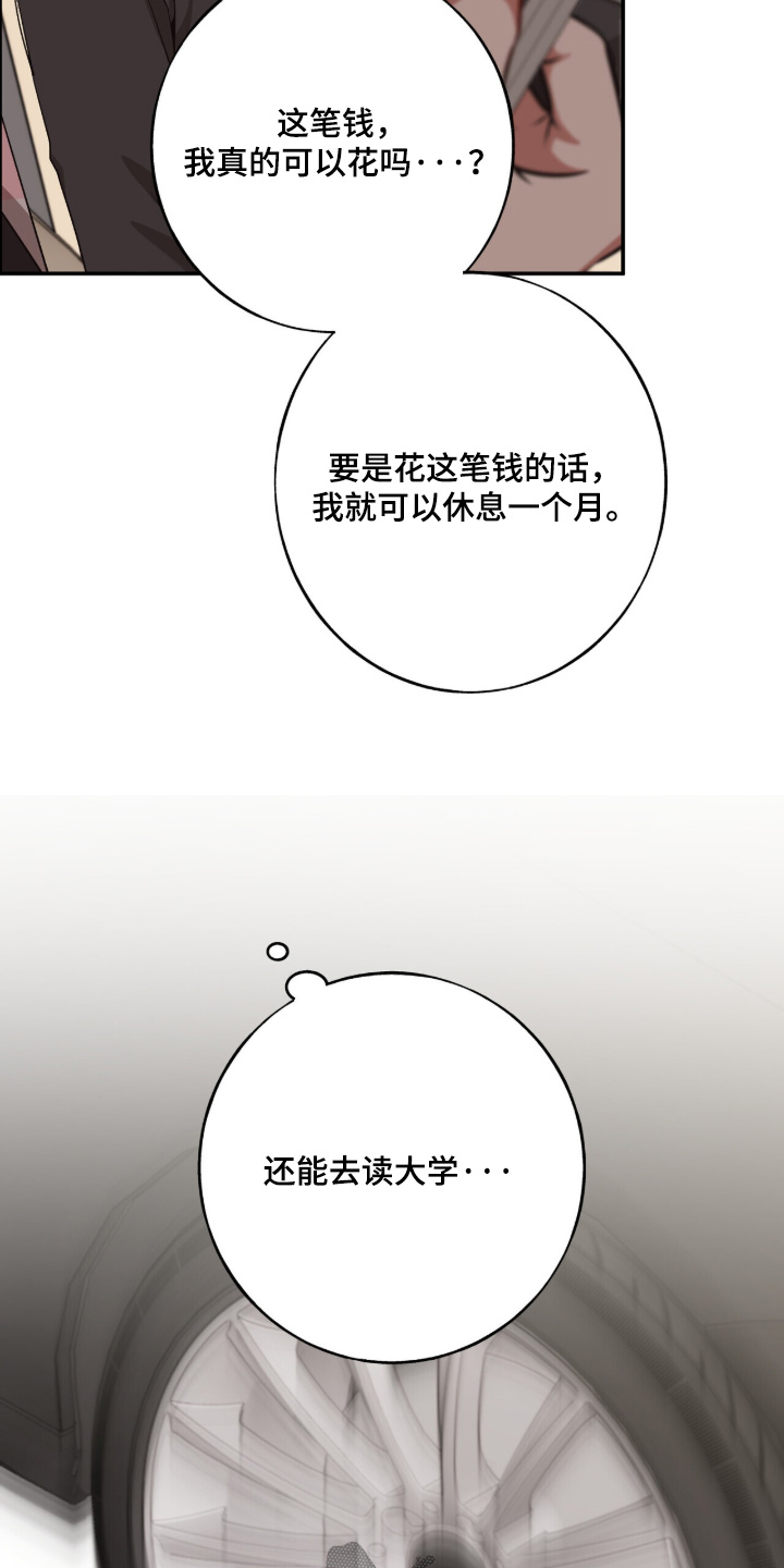 心窗之外漫画,第51章：我可以理解3图
