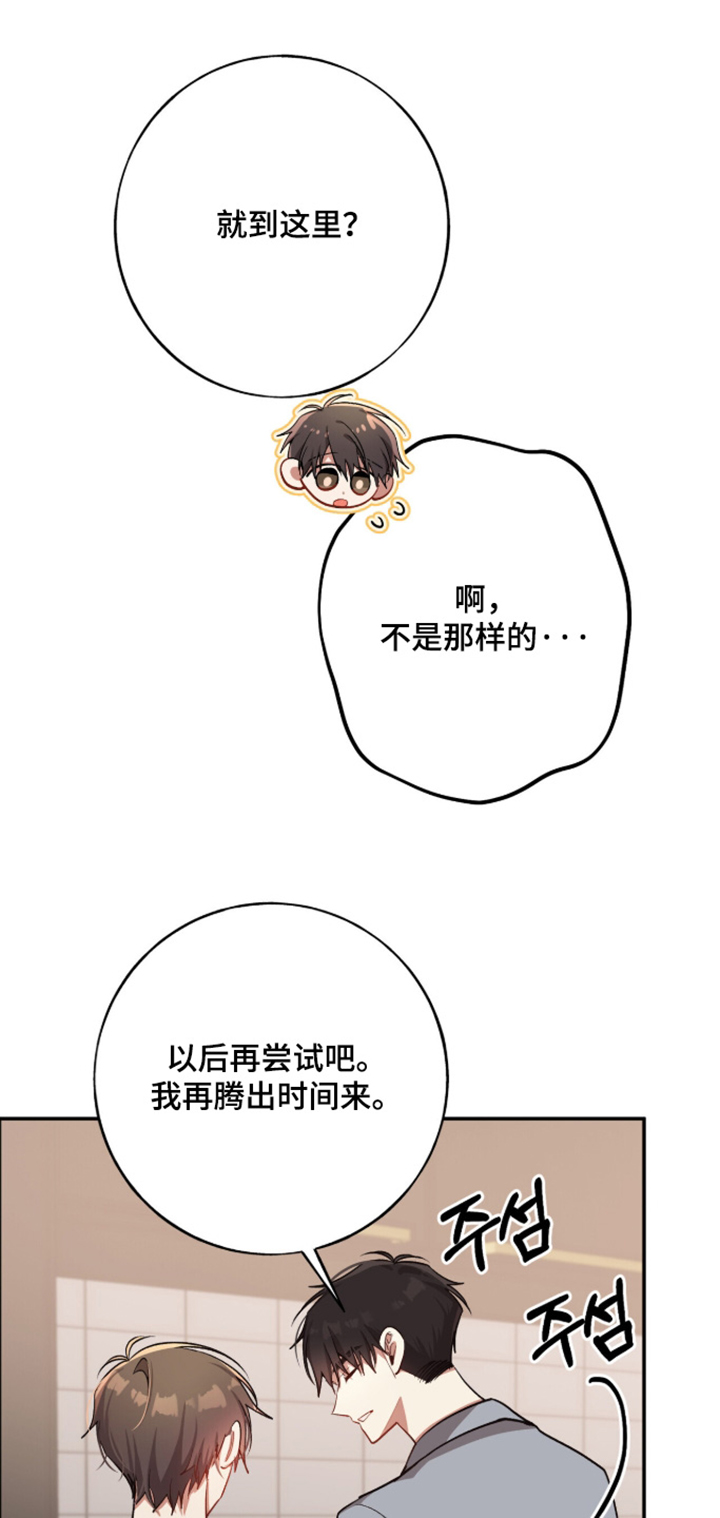 心窗之外漫画,第61章：我来就行1图