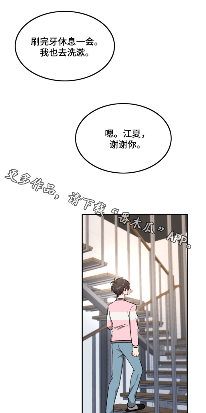 心窗之外漫画,第55章：清醒一点1图