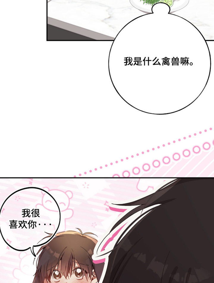 心窗之外漫画,第61章：我来就行2图