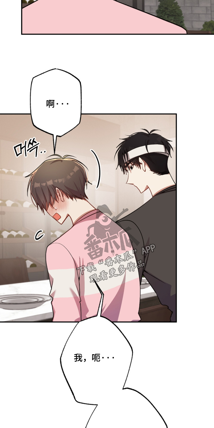 心窗之外漫画,第53章：很好吃3图