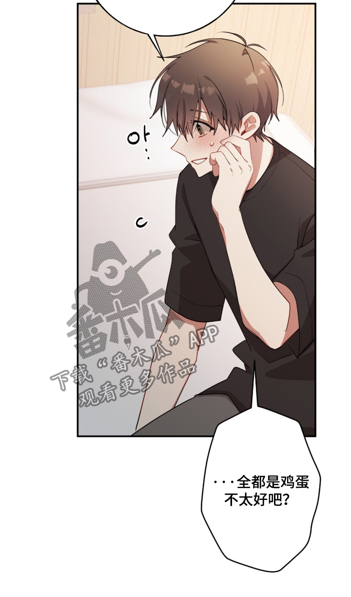 心窗之外漫画,第58章：我醒了4图