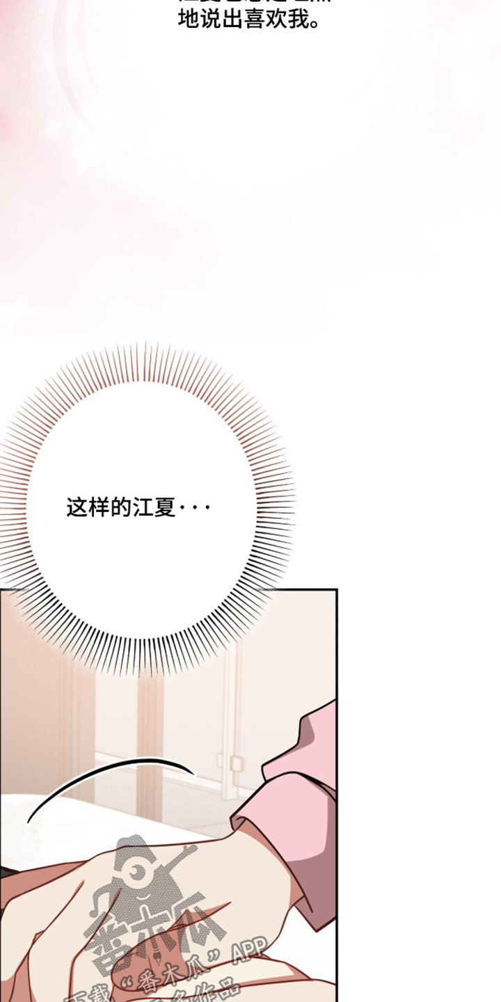 心窗之外漫画,第56章：我相信你4图