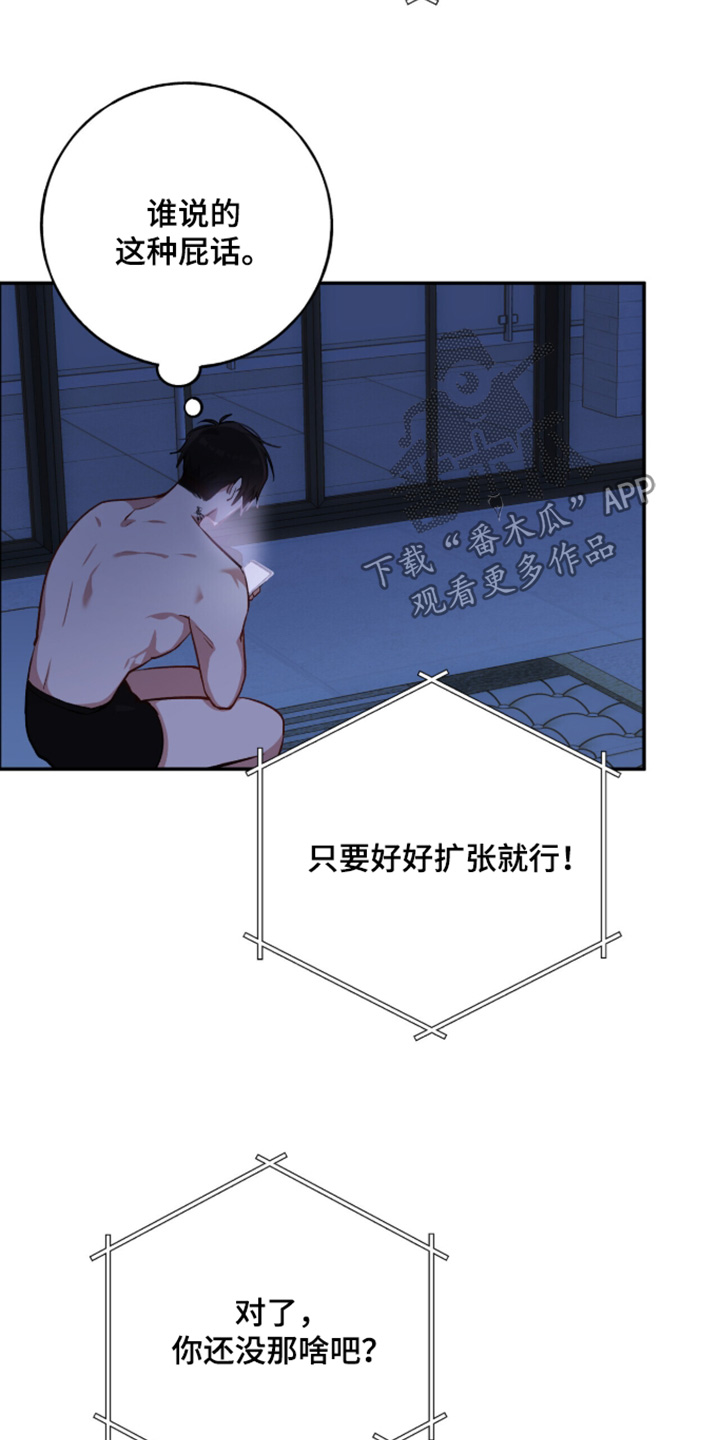 心窗之外漫画,第57章：你别管了5图