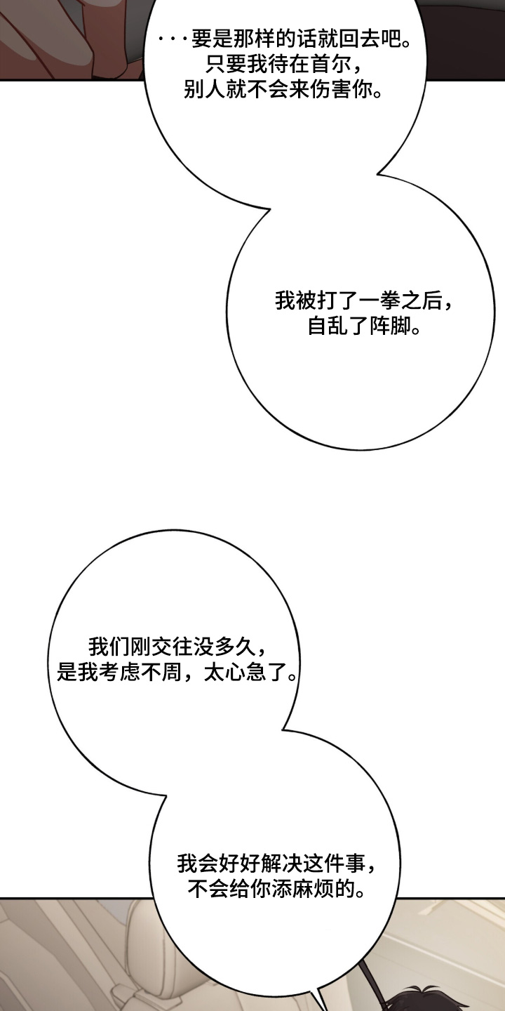 心窗之外漫画,第52章：要住一起5图