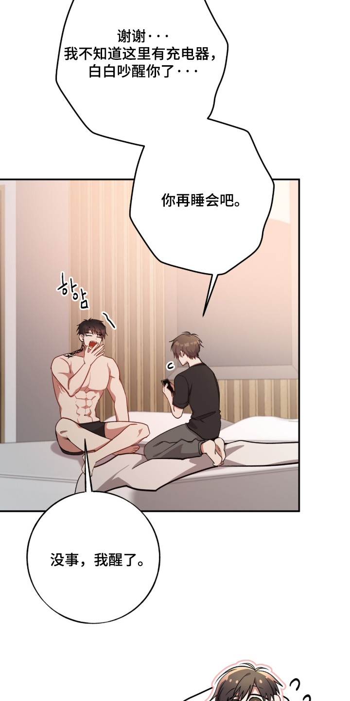 心窗之外漫画,第58章：我醒了2图