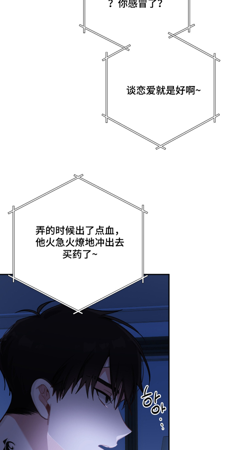 心窗之外漫画,第57章：你别管了3图