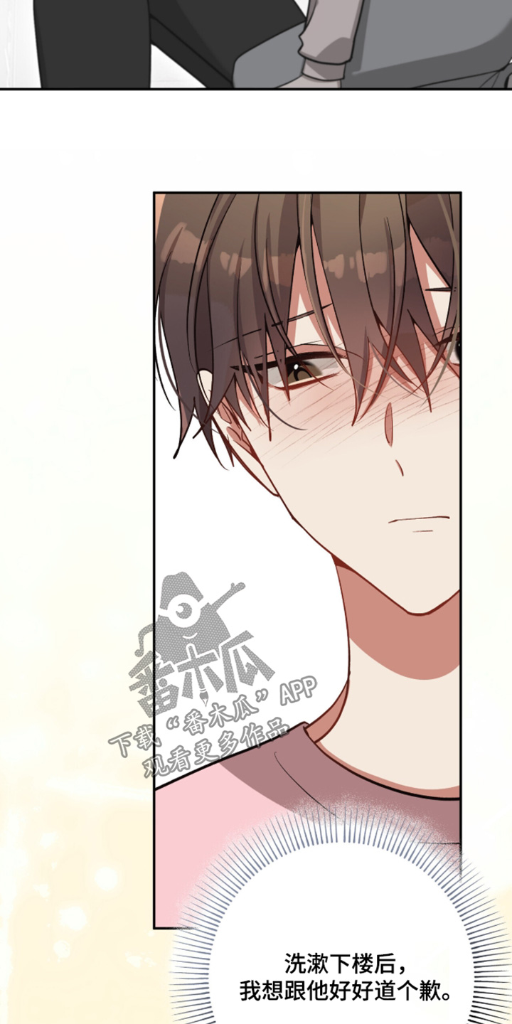 心窗之外漫画,第55章：清醒一点1图