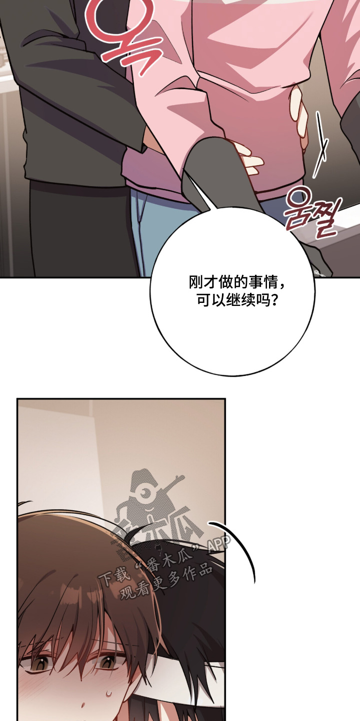 心窗之外漫画,第53章：很好吃5图