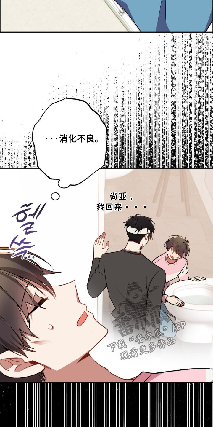 心窗之外漫画,第54章：担心我2图