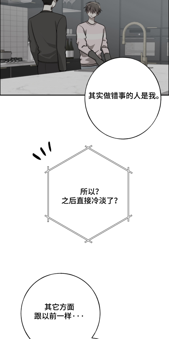 心窗之外漫画,第59章：小心翼翼3图