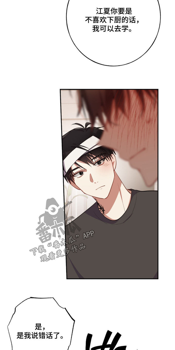 心窗之外漫画,第53章：很好吃5图