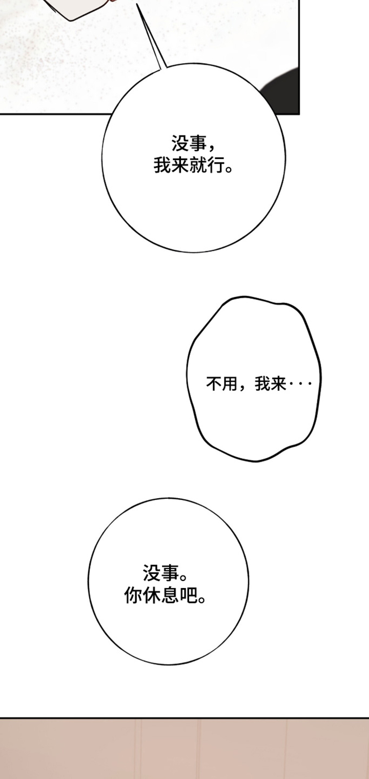 心窗之外漫画,第61章：我来就行4图