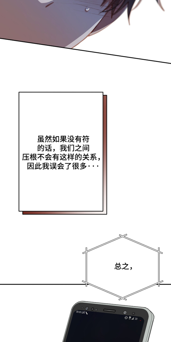 心窗之外漫画,第55章：清醒一点4图