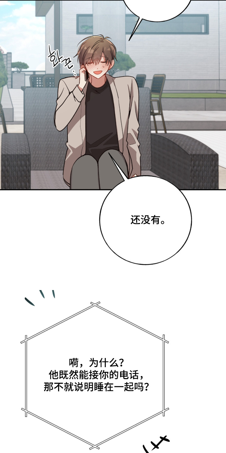 心窗之外漫画,第59章：小心翼翼5图