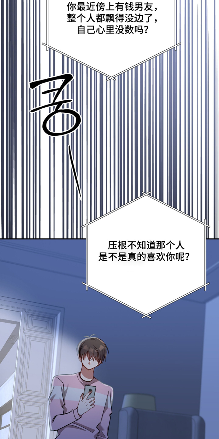 心窗之外漫画,第55章：清醒一点1图