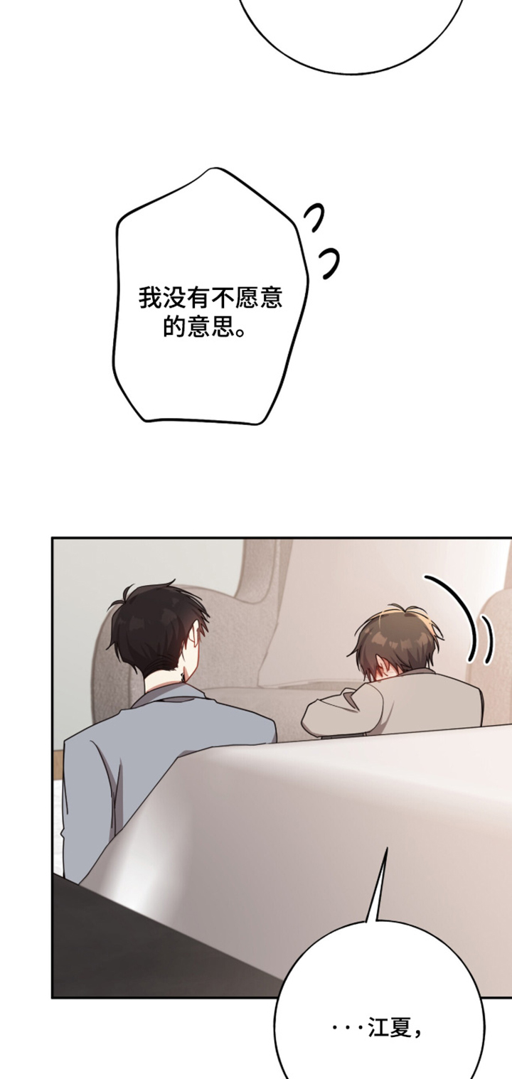 心窗之外漫画,第62章：没有不愿意1图