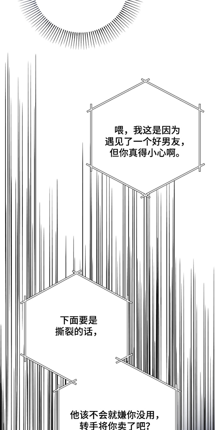 心窗之外漫画,第57章：你别管了2图