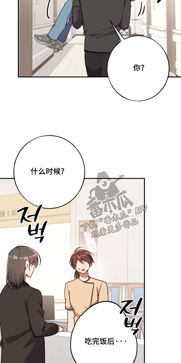 心窗之外漫画,第54章：担心我2图