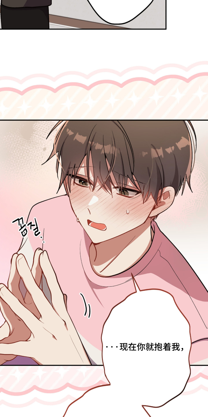 心窗之外漫画,第54章：担心我3图